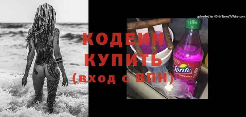 Кодеиновый сироп Lean Purple Drank  блэк спрут маркетплейс  Жуковка 